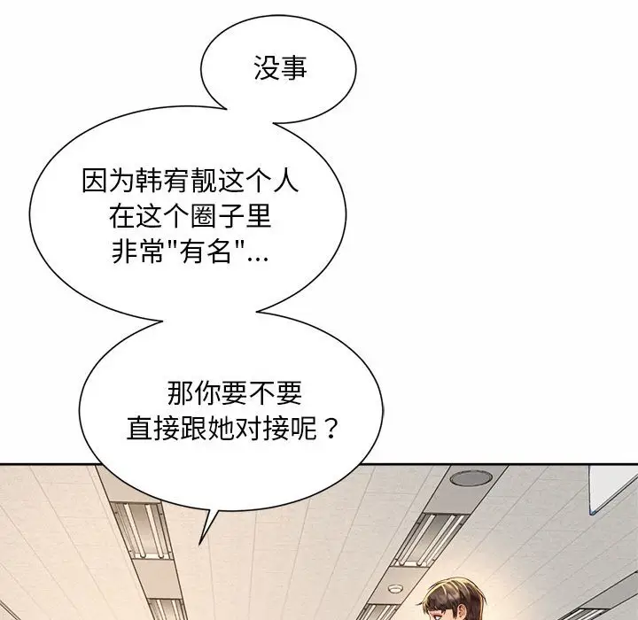 漫画《上班也要谈恋爱》第13话第86张图