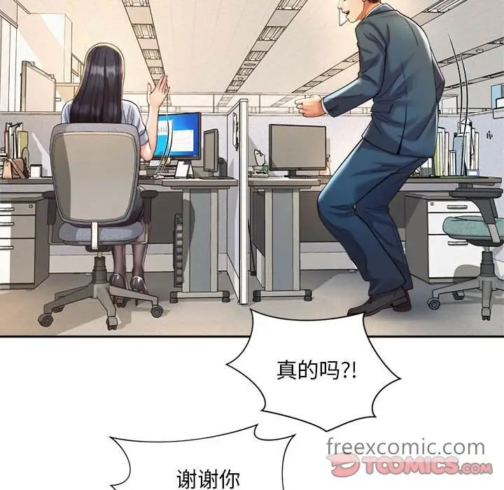 漫画《上班也要谈恋爱》第13话第87张图