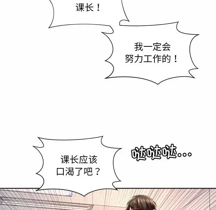 漫画《上班也要谈恋爱》第13话第88张图