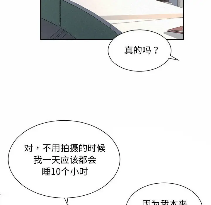 漫画《上班也要谈恋爱》第13话第93张图