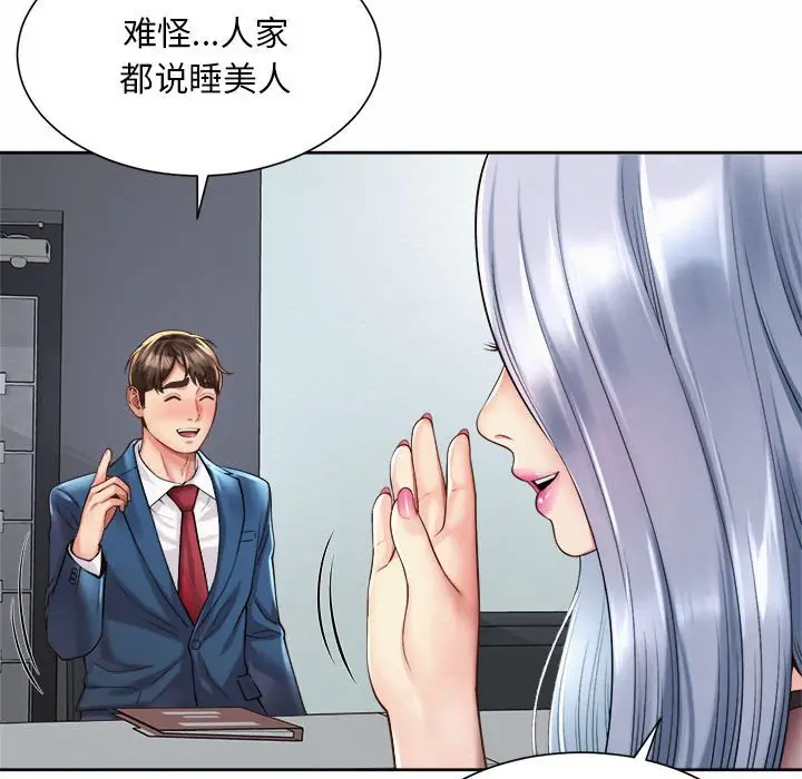 漫画《上班也要谈恋爱》第13话第97张图