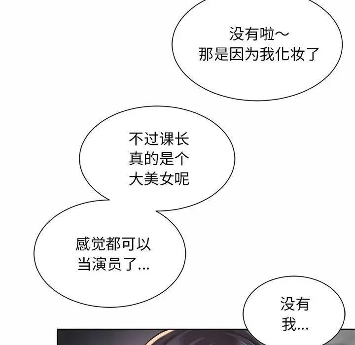 漫画《上班也要谈恋爱》第13话第98张图