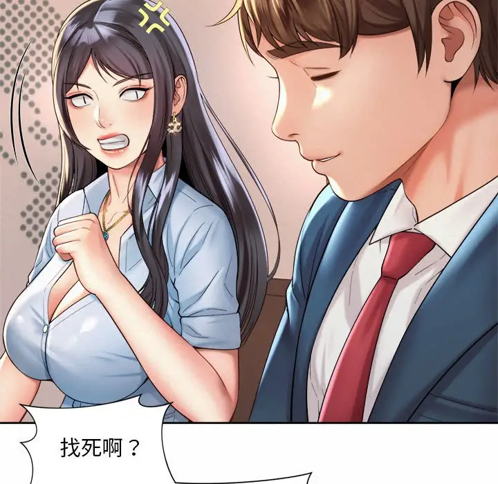 漫画《上班也要谈恋爱》第14话第11张图