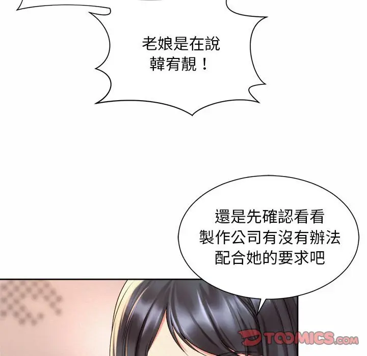 漫画《上班也要谈恋爱》第14话第12张图