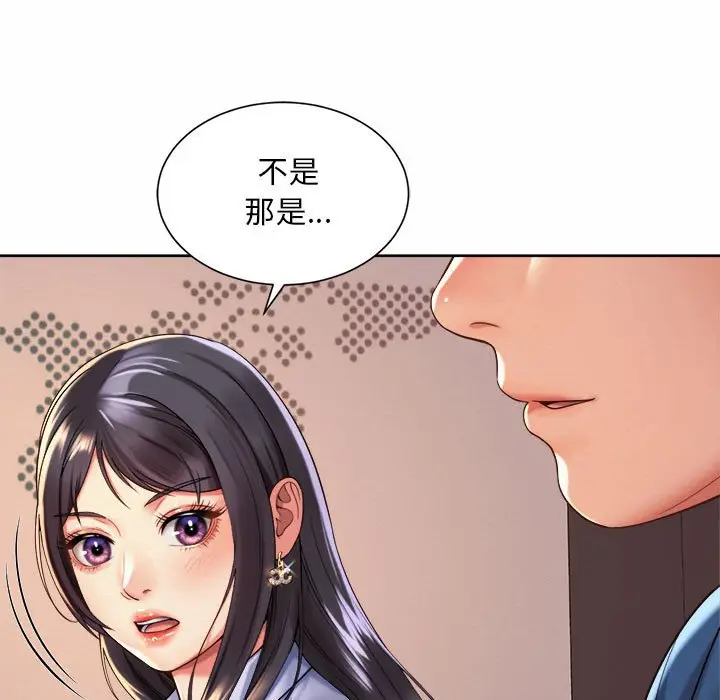 漫画《上班也要谈恋爱》第14话第21张图