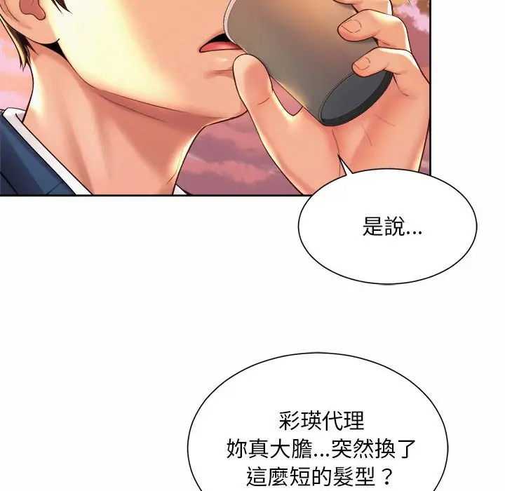 漫画《上班也要谈恋爱》第14话第30张图