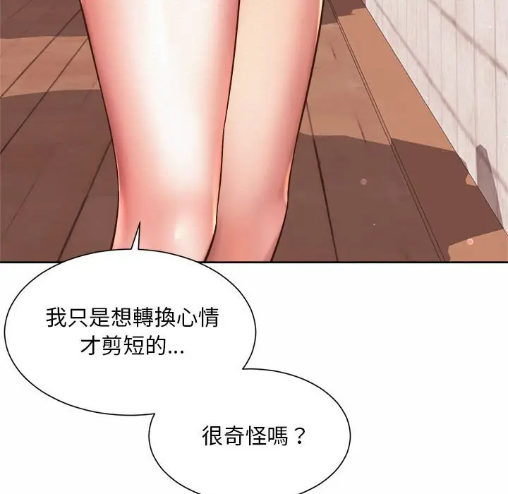漫画《上班也要谈恋爱》第14话第33张图
