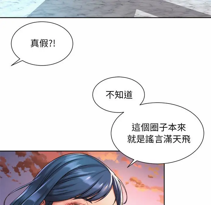 漫画《上班也要谈恋爱》第14话第43张图