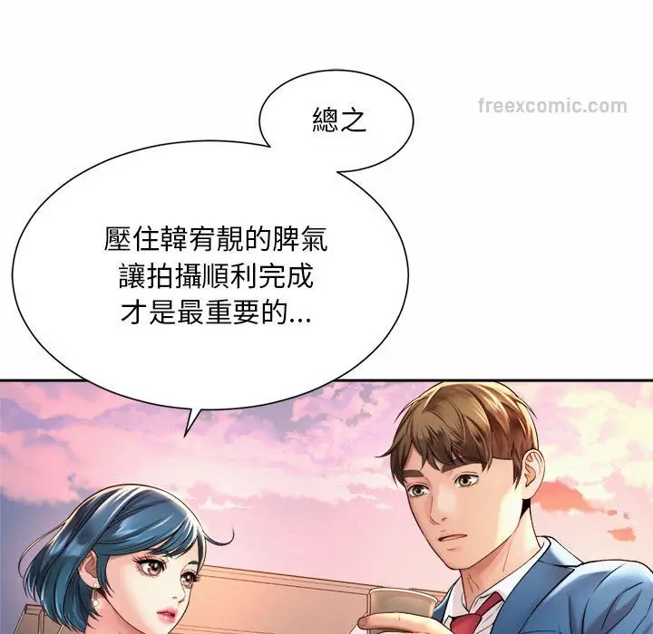 漫画《上班也要谈恋爱》第14话第45张图