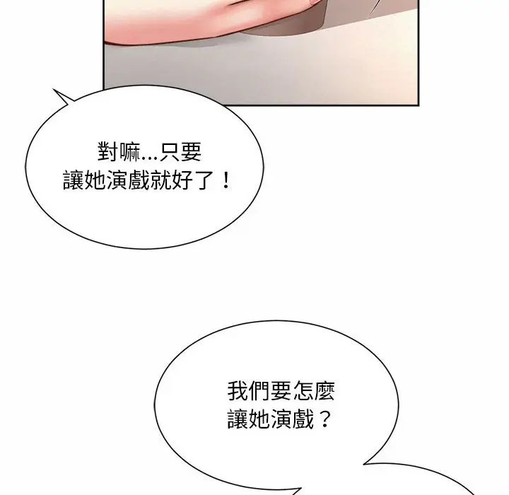 漫画《上班也要谈恋爱》第14话第50张图