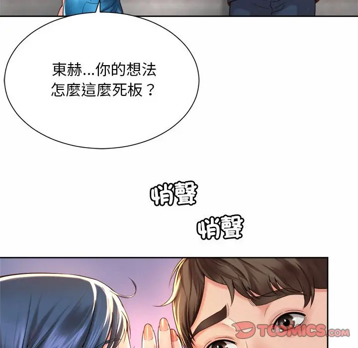 漫画《上班也要谈恋爱》第14话第52张图