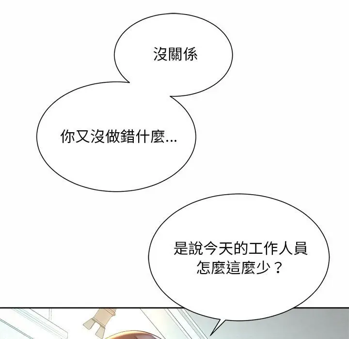 漫画《上班也要谈恋爱》第14话第61张图