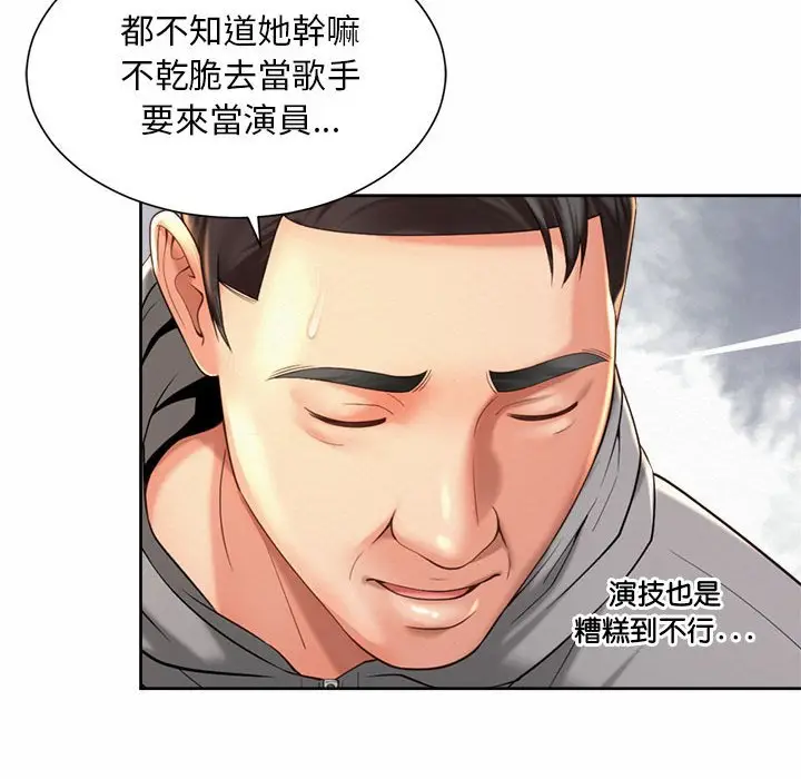 漫画《上班也要谈恋爱》第14话第68张图