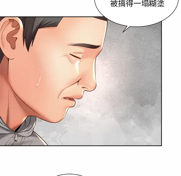 漫画《上班也要谈恋爱》第14话第71张图