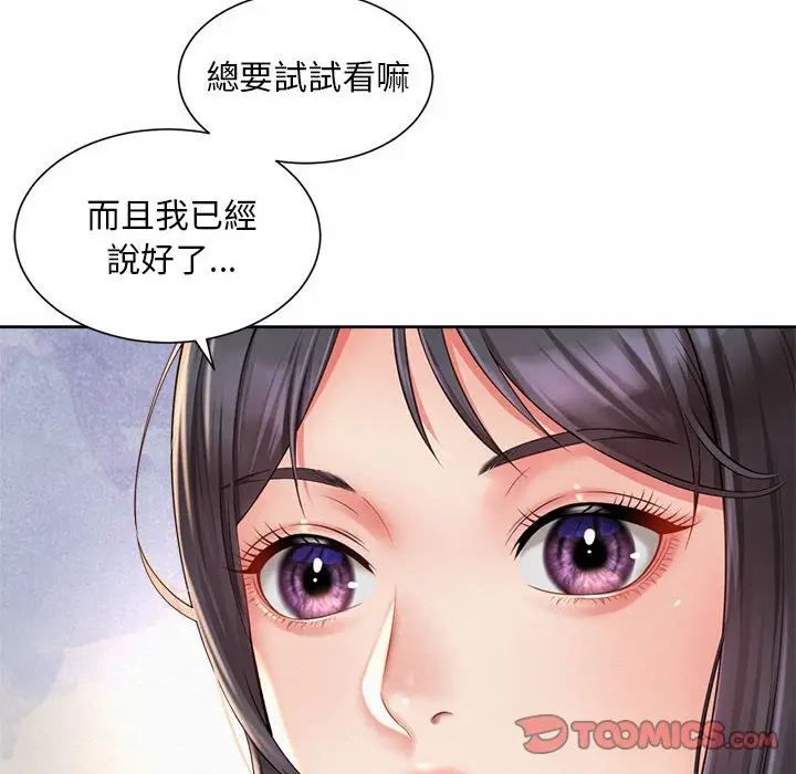 漫画《上班也要谈恋爱》第14话第72张图