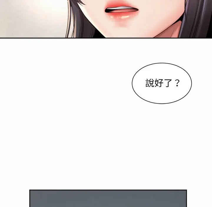 漫画《上班也要谈恋爱》第14话第73张图