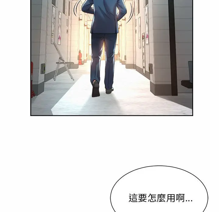 漫画《上班也要谈恋爱》第14话第75张图
