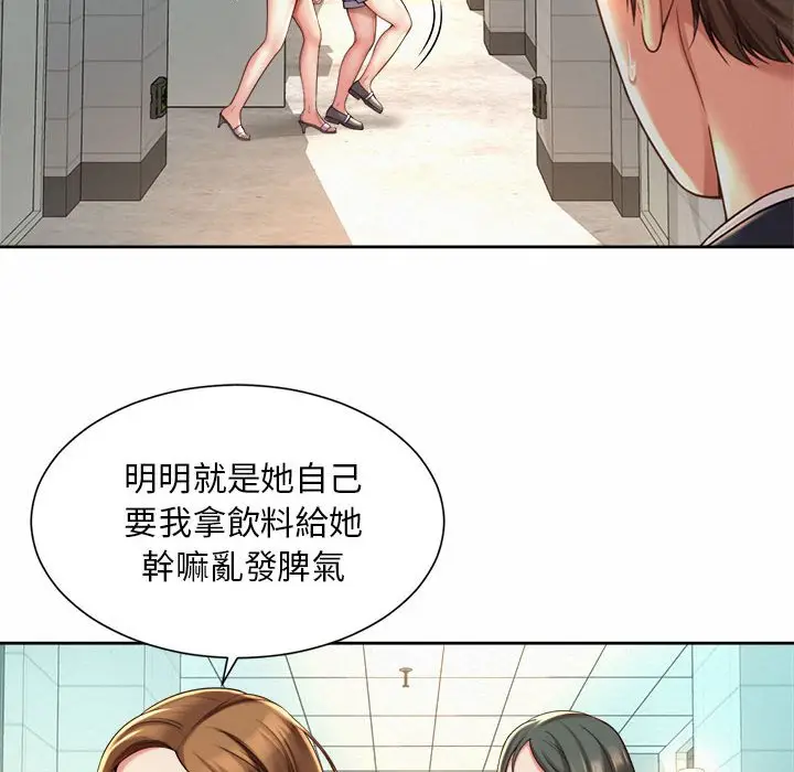 漫画《上班也要谈恋爱》第14话第78张图