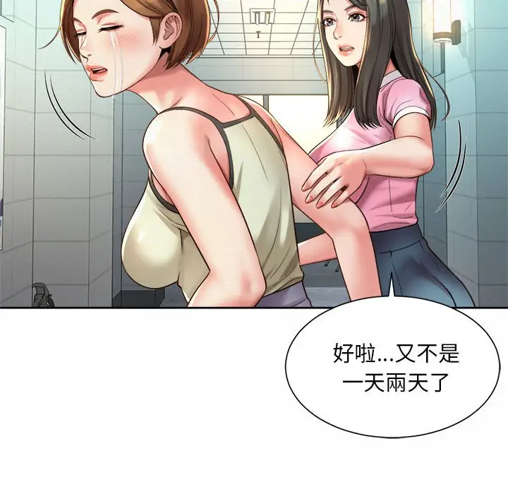 漫画《上班也要谈恋爱》第14话第79张图