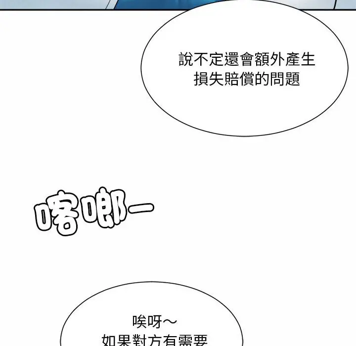 漫画《上班也要谈恋爱》第15话第30张图
