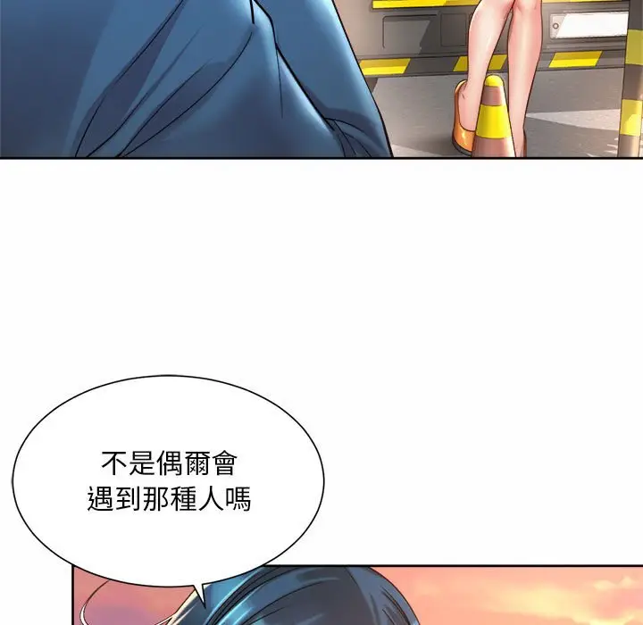 漫画《上班也要谈恋爱》第15话第43张图