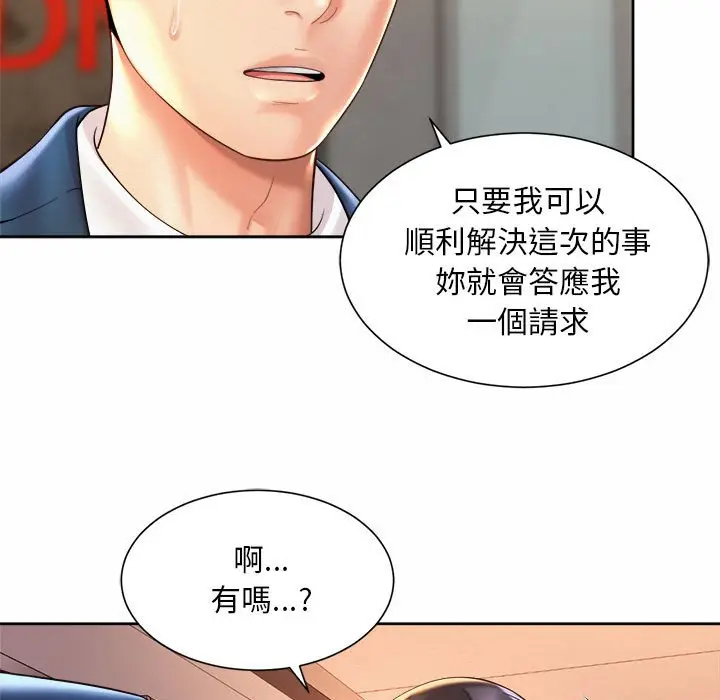 漫画《上班也要谈恋爱》第15话第73张图