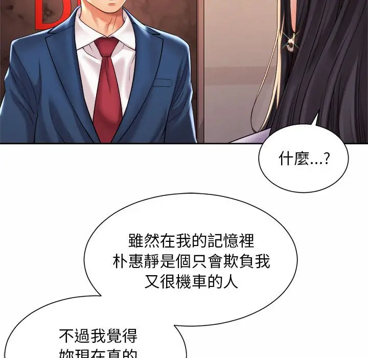 漫画《上班也要谈恋爱》第15话第76张图