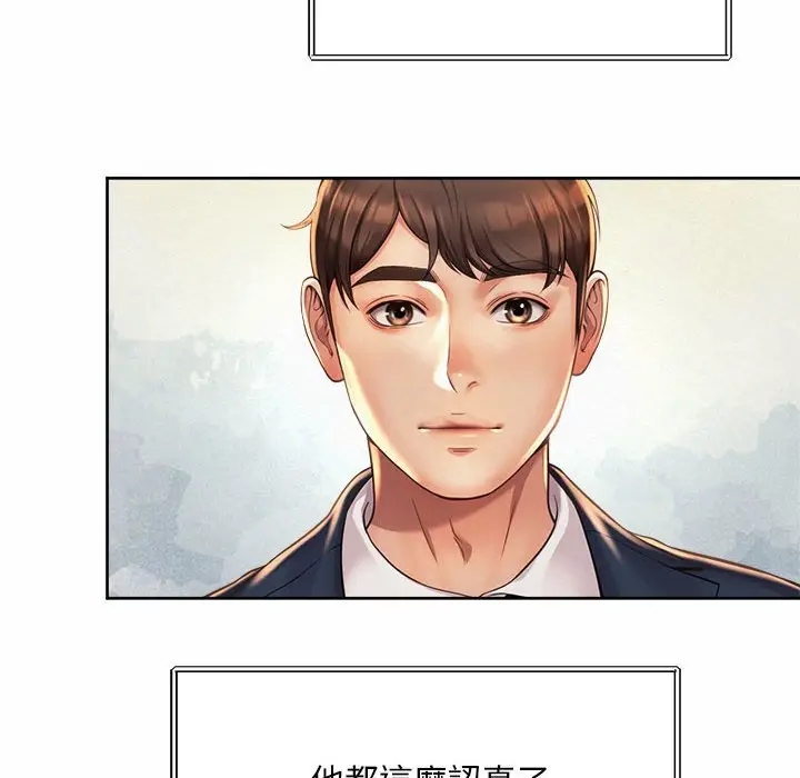 漫画《上班也要谈恋爱》第15话第84张图