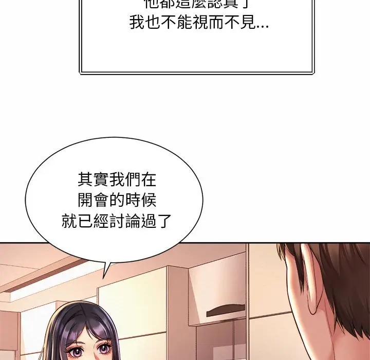 漫画《上班也要谈恋爱》第15话第85张图