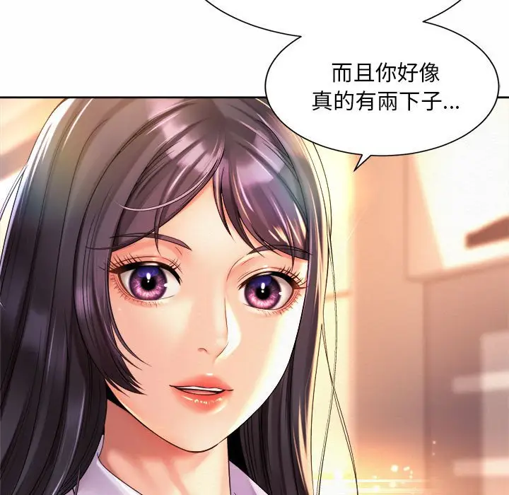 漫画《上班也要谈恋爱》第15话第87张图