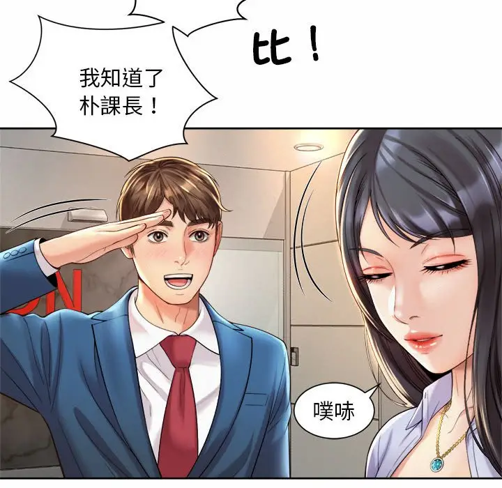 漫画《上班也要谈恋爱》第15话第90张图
