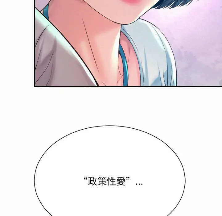 漫画《上班也要谈恋爱》第16话第100张图