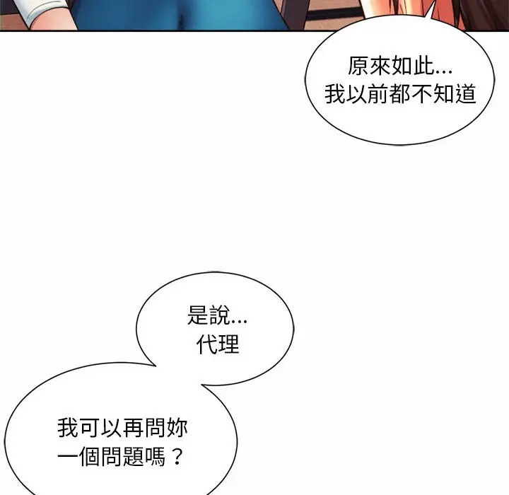 漫画《上班也要谈恋爱》第16话第20张图