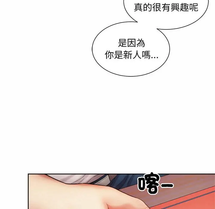 漫画《上班也要谈恋爱》第16话第22张图