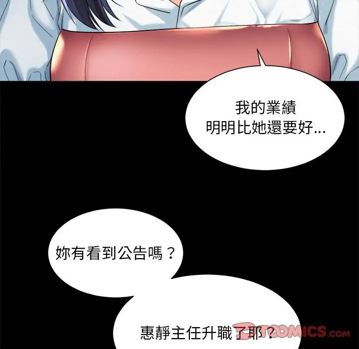 漫画《上班也要谈恋爱》第16话第38张图