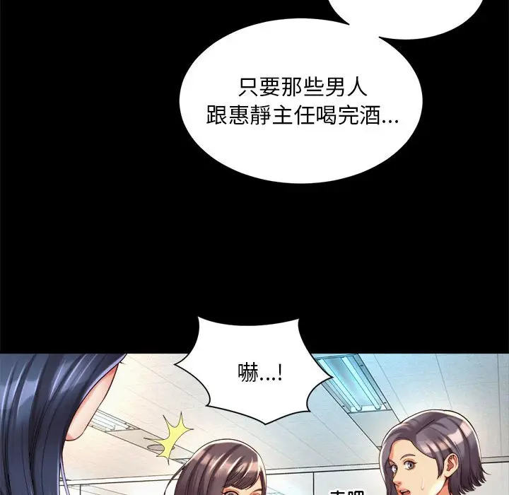 漫画《上班也要谈恋爱》第16话第42张图