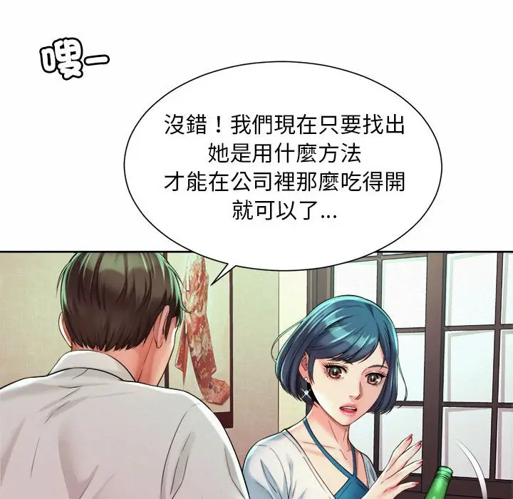 漫画《上班也要谈恋爱》第16话第68张图