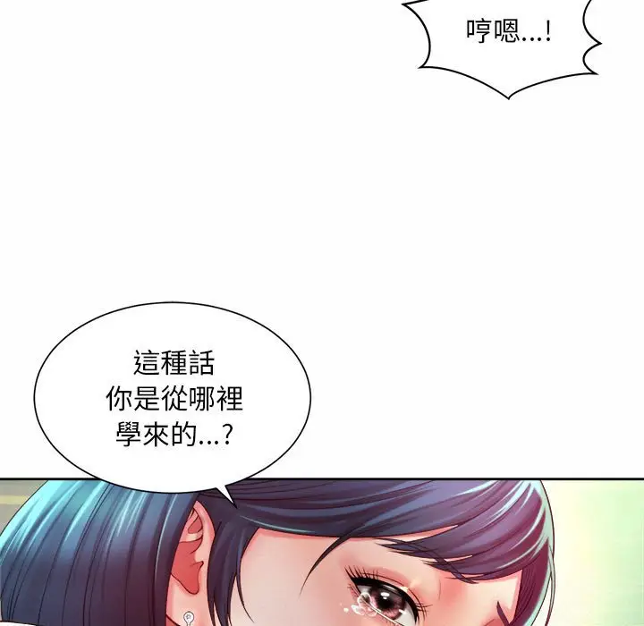 漫画《上班也要谈恋爱》第17话第59张图