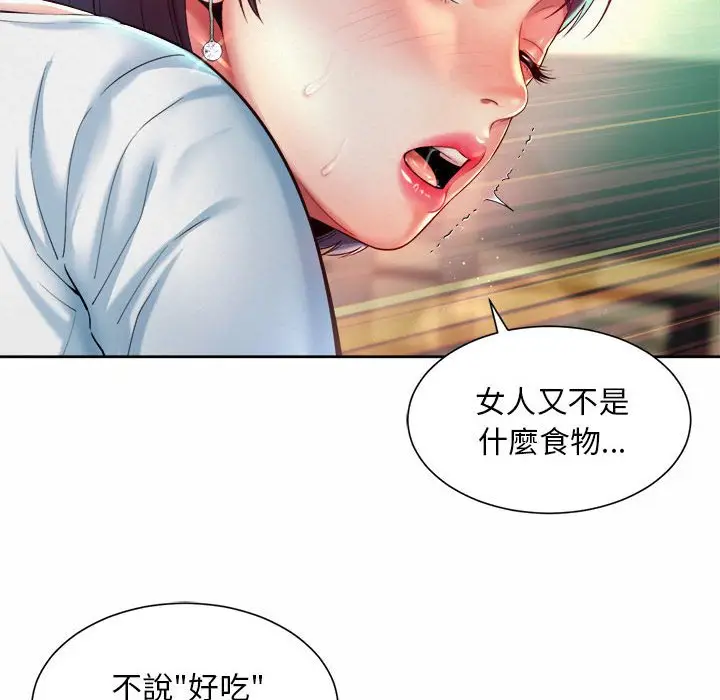 漫画《上班也要谈恋爱》第17话第60张图