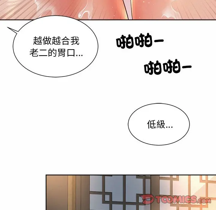 漫画《上班也要谈恋爱》第17话第62张图