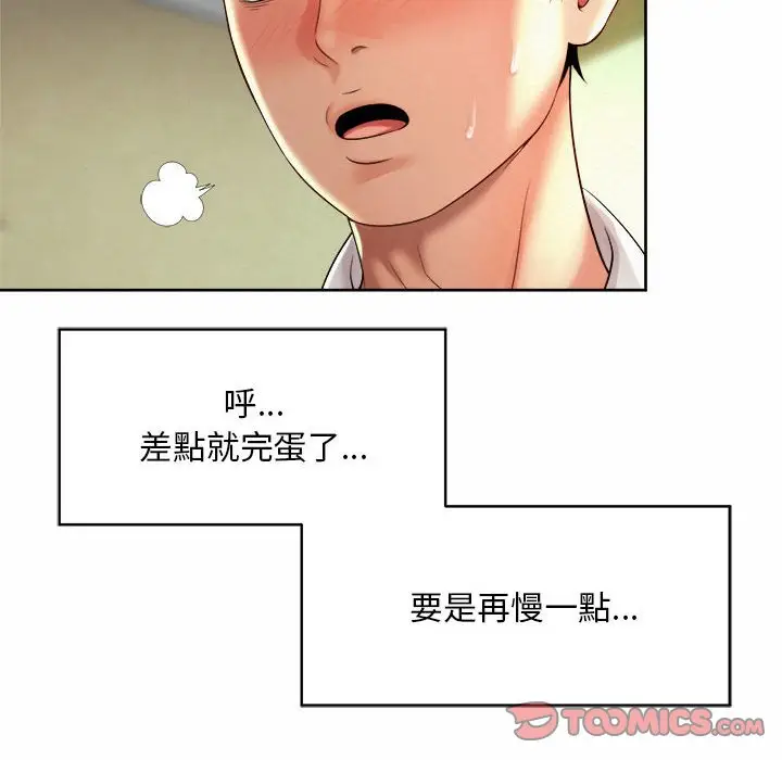 漫画《上班也要谈恋爱》第17话第74张图