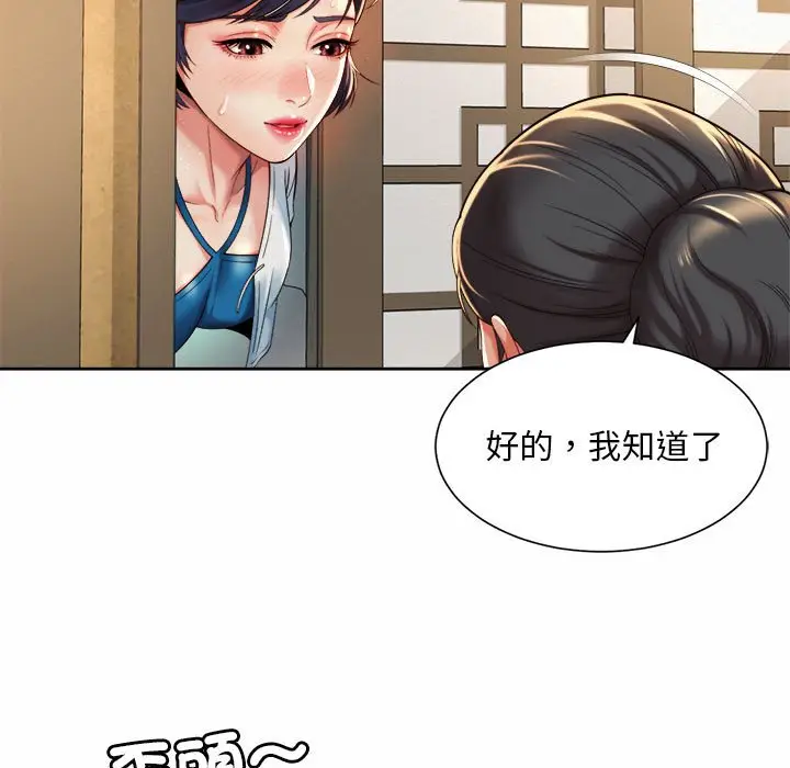 漫画《上班也要谈恋爱》第17话第91张图