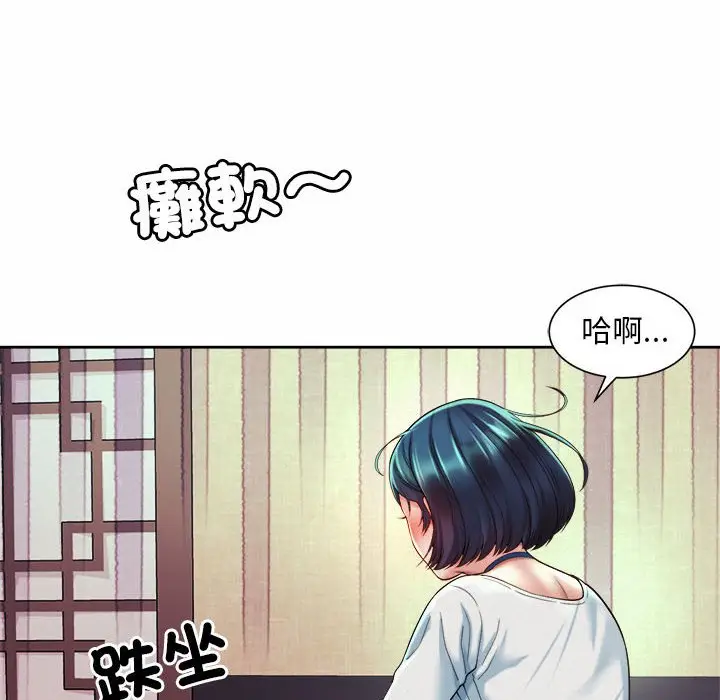 漫画《上班也要谈恋爱》第17话第96张图
