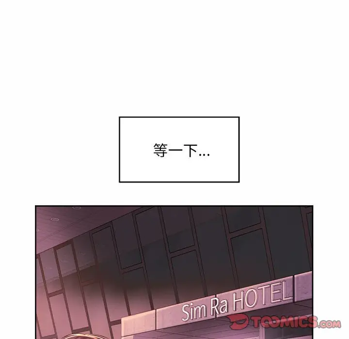漫画《上班也要谈恋爱》第18话第104张图
