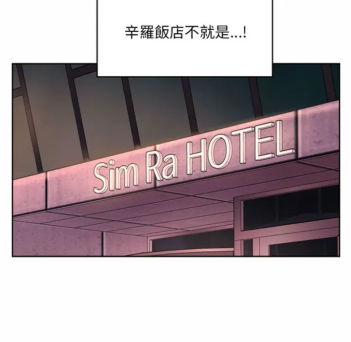 漫画《上班也要谈恋爱》第18话第106张图