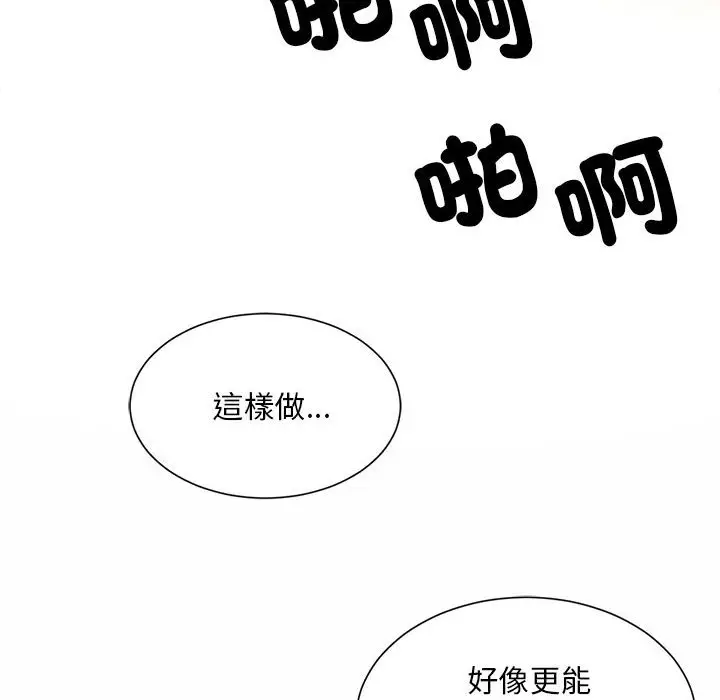 漫画《上班也要谈恋爱》第18话第40张图