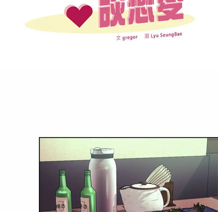 漫画《上班也要谈恋爱》第18话第60张图