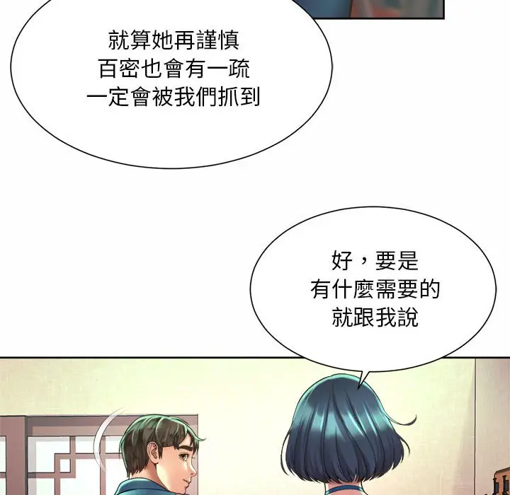 漫画《上班也要谈恋爱》第18话第72张图