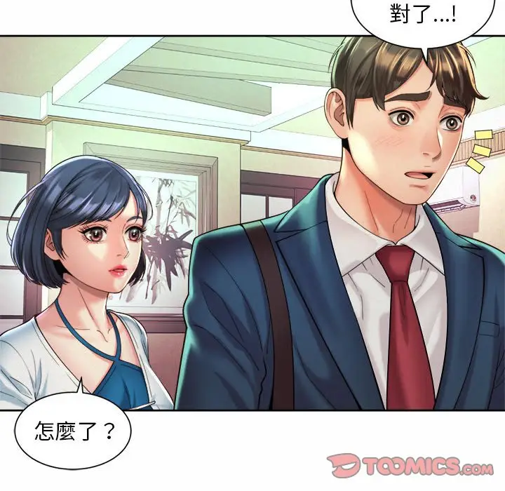 漫画《上班也要谈恋爱》第18话第74张图