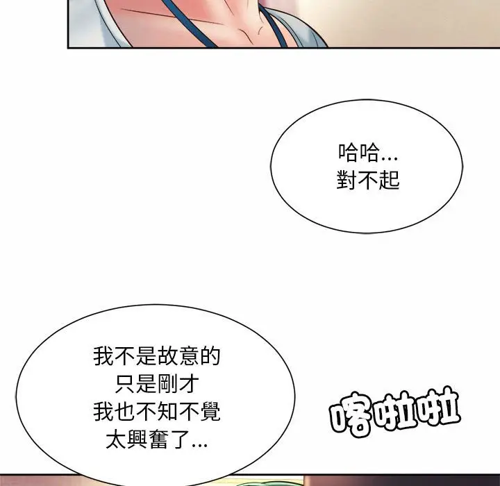 漫画《上班也要谈恋爱》第18话第81张图